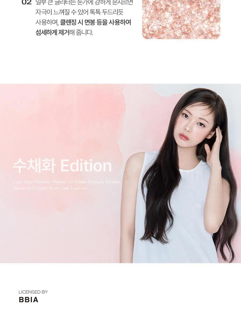 [단독기획] 삐아 라스트 아이 팔레트 5종 (기획/단품) 상세페이지 40